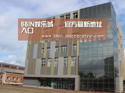 俄罗斯克麦罗沃洲办公楼